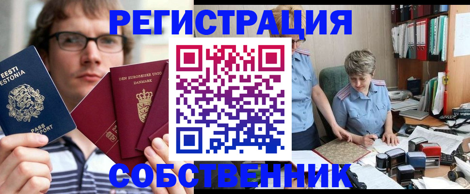 временная регистрация в квартире в Рыбном