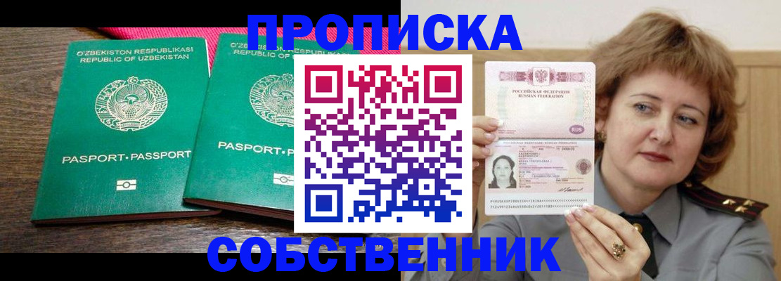 прописка иностранных граждан в Рыбном